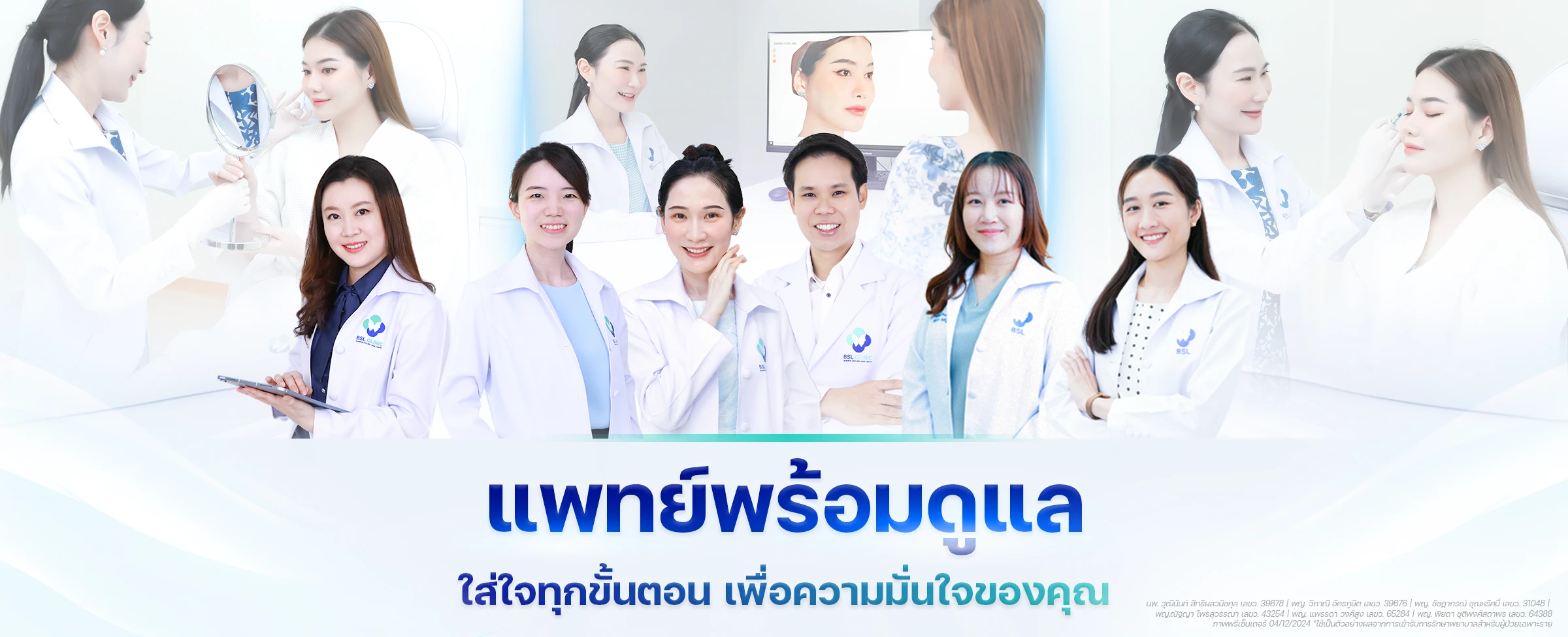 บีเอสแอลคลินิก