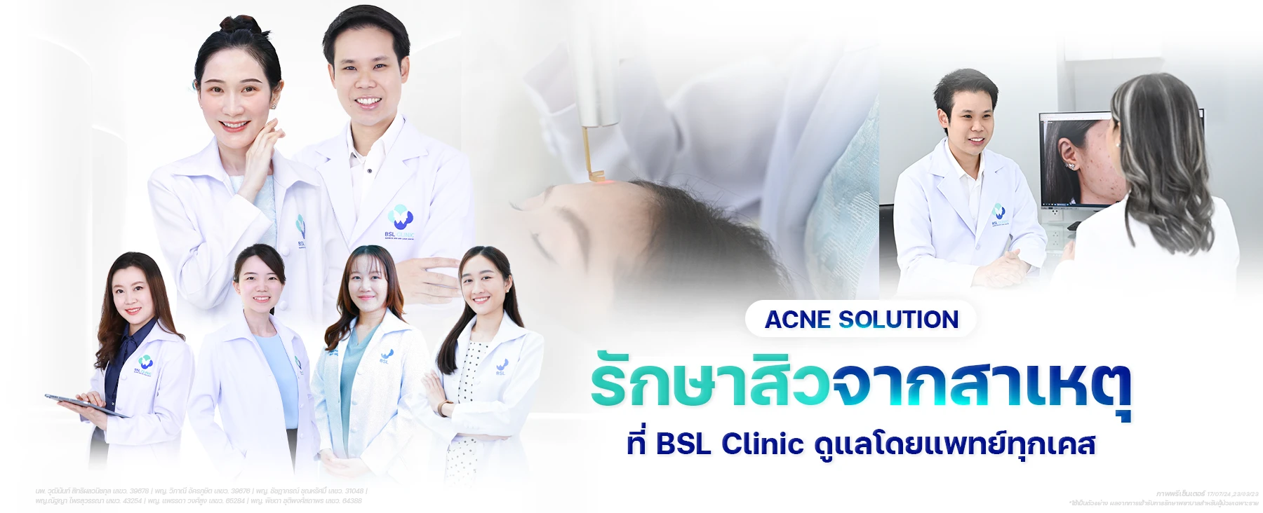 รักษาสิว ที่ BSL Clinic โดยแพทย์ผิวหนัง ดูแลปัญหาสิวอย่างตรงจุด
